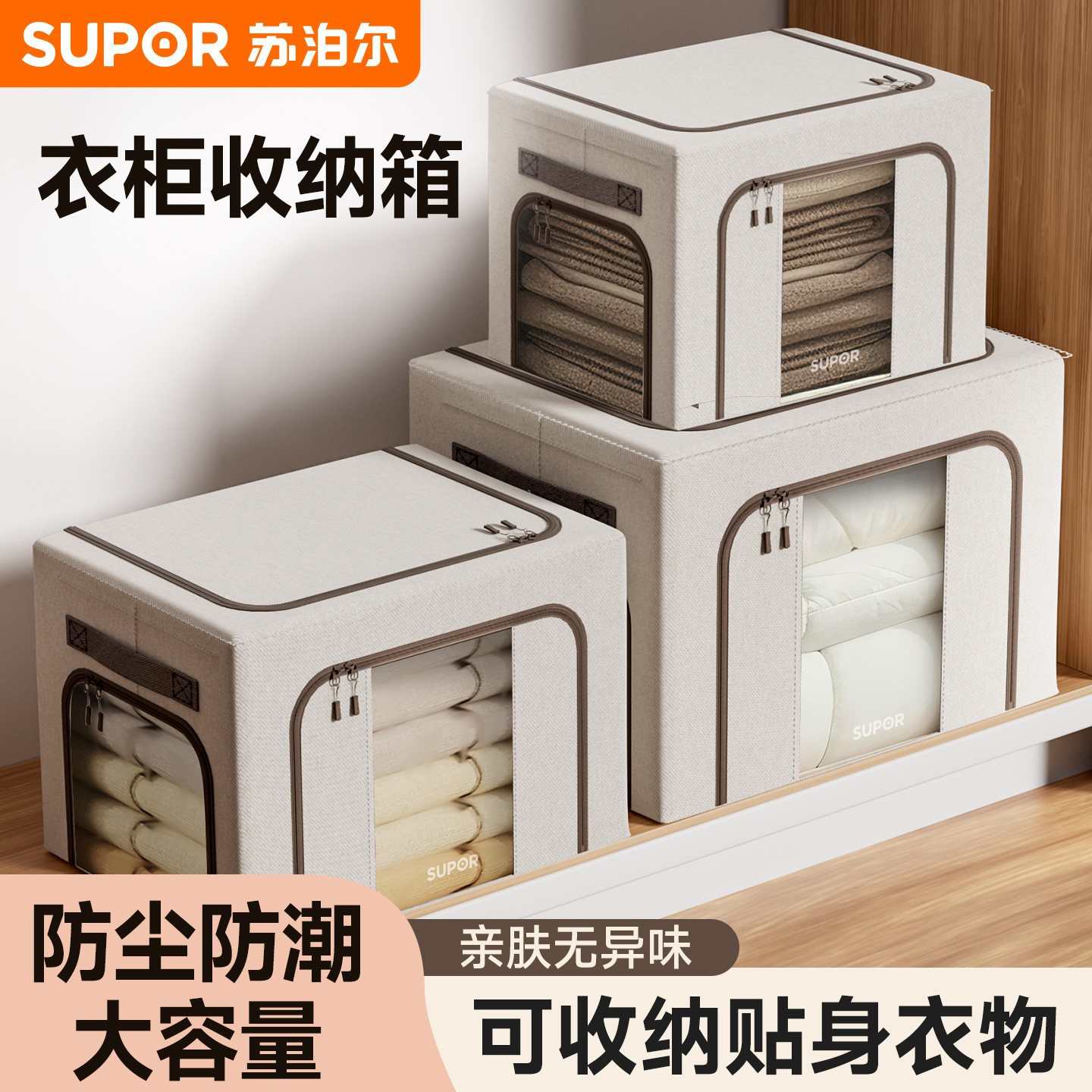 苏泊尔衣柜衣物整理收纳箱家用牛津布艺折叠储物筐衣服被子百纳箱