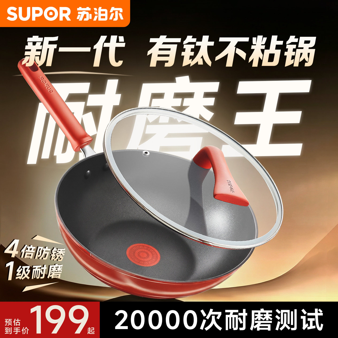 【年度新品】苏泊尔有钛不粘锅炒锅家用炒菜锅火红点燃气电磁炉用