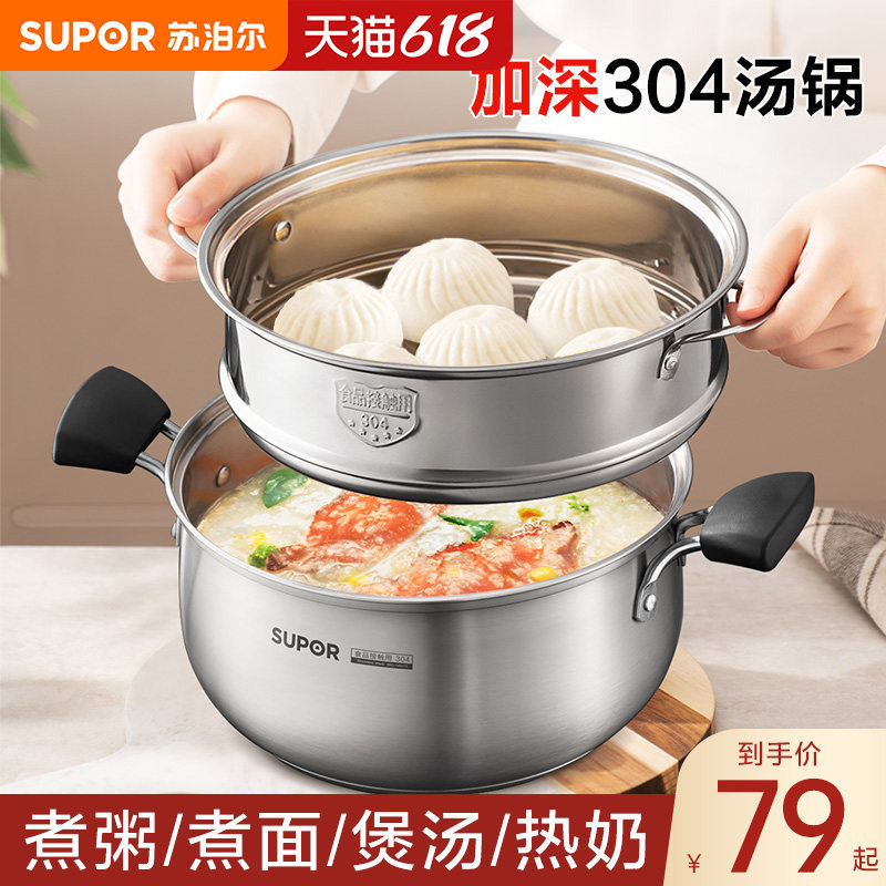 苏泊尔汤锅304不锈钢加厚家用蒸锅煮粥锅煮锅蒸煮双耳电磁炉炖锅