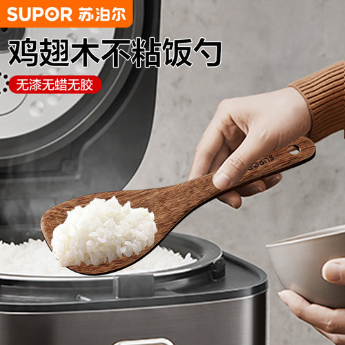 苏泊尔抗菌鸡翅木整木饭勺不粘米