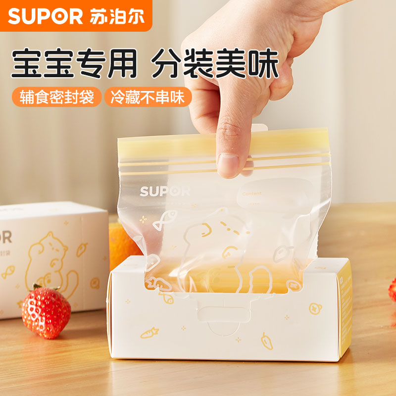 苏泊尔辅食密封袋宝宝分装袋