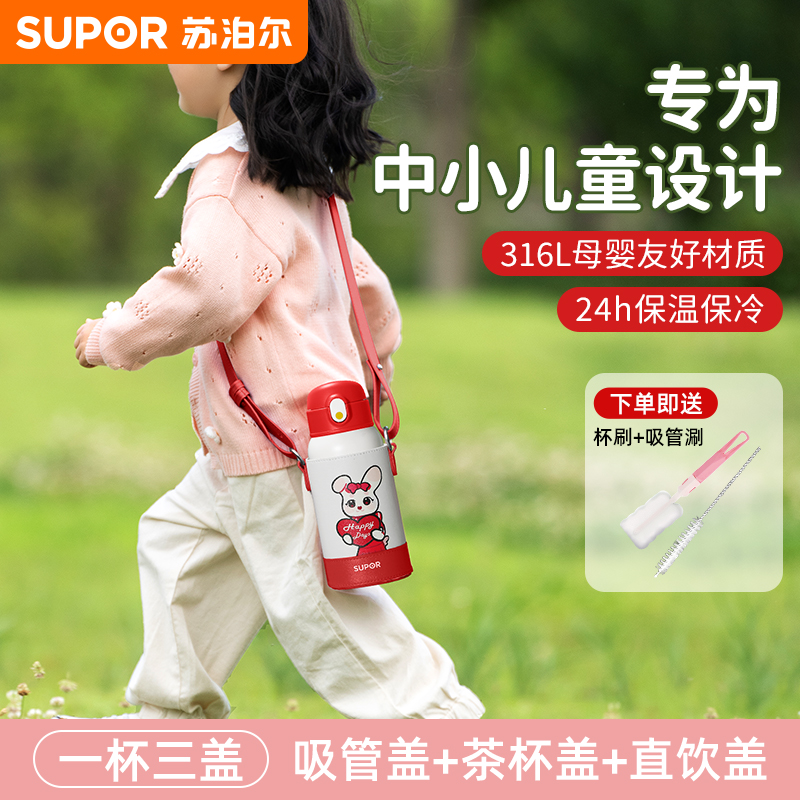 苏泊尔儿童保温杯带杯套学生专用