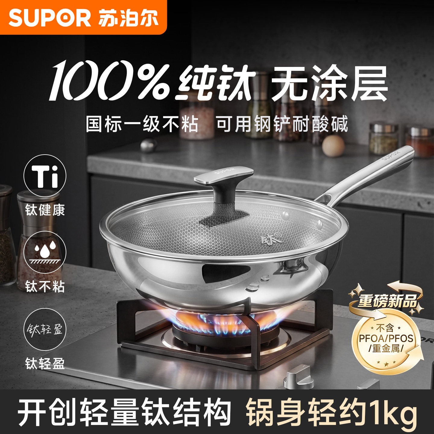 纯钛无涂层炒锅不粘锅