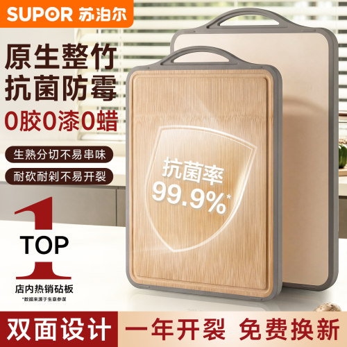 苏泊尔双面抗菌防霉加厚菜板砧板