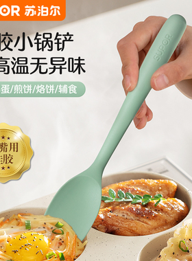 苏泊尔硅胶小锅铲汤勺小号炒菜铲子一人食煎饼煎鸡蛋不粘煎锅专用