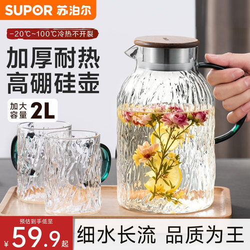 苏泊尔玻璃冷水壶大容量耐高温