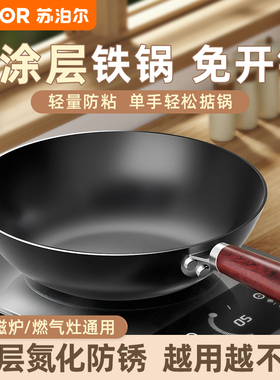 苏泊尔炒锅家用免开锅铁锅无涂层平底炒菜锅煤气燃气灶电磁炉专用
