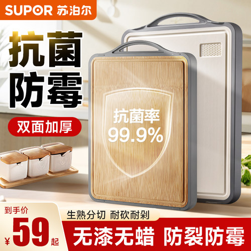 苏泊尔双用抗菌防霉加厚竹砧板