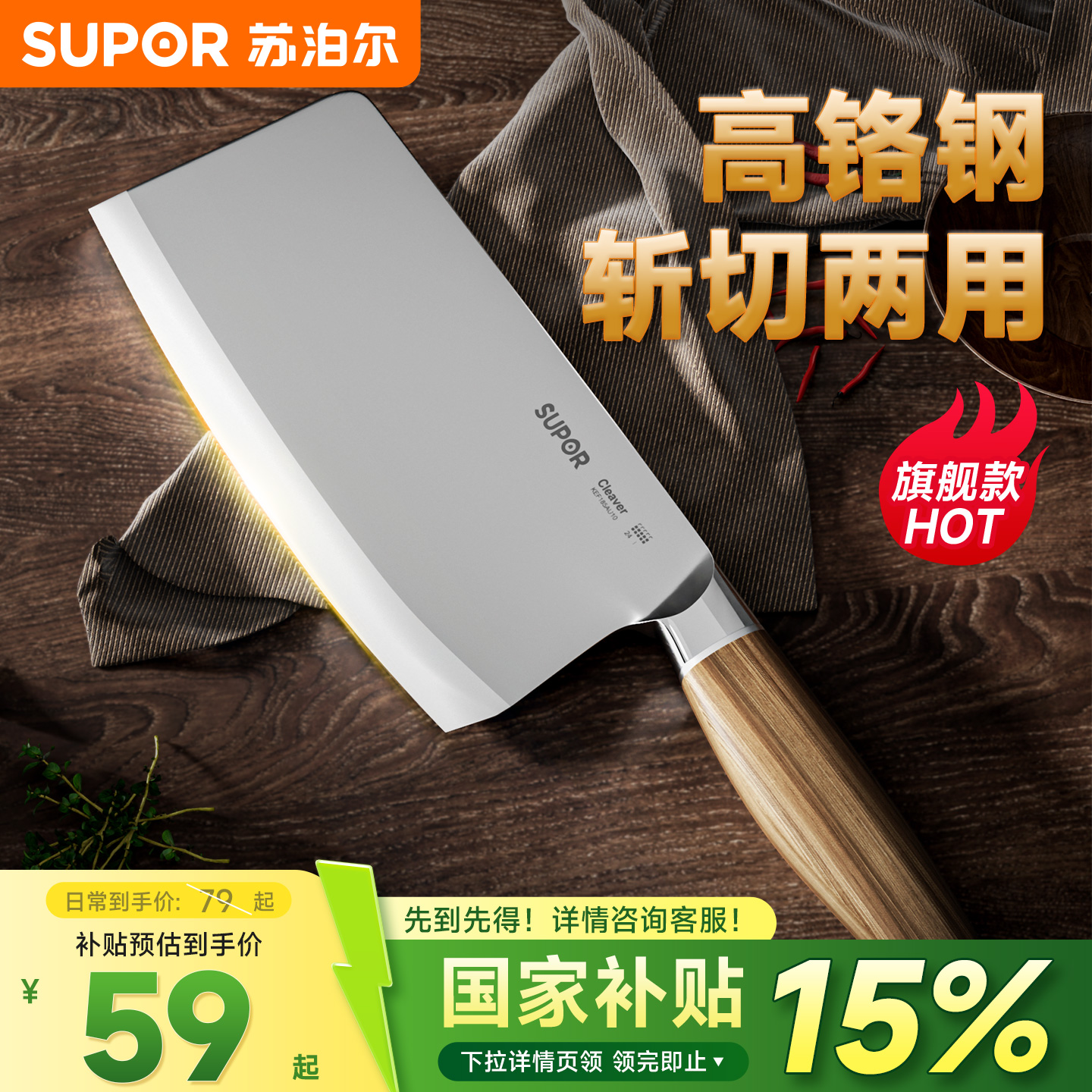 苏泊尔家用切菜切肉刀