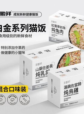 搬鲜主食罐头成猫湿粮主食罐