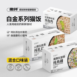 搬鲜猫饭猫咪主食罐头成猫肉泥湿粮主食罐幼猫黑鼻头