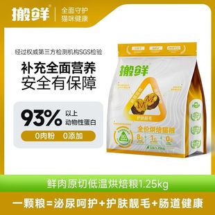 搬鲜 1.25KG 全价鸡肉鲜肉夹心烘焙猫粮冻干嵌入美亮毛
