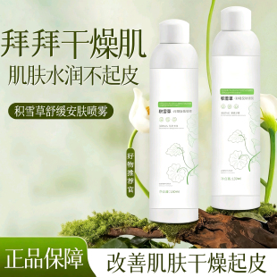 积雪草喷雾补水保湿 官方旗舰店 化妆水爽肤水女舒缓肌肤秋冬正品