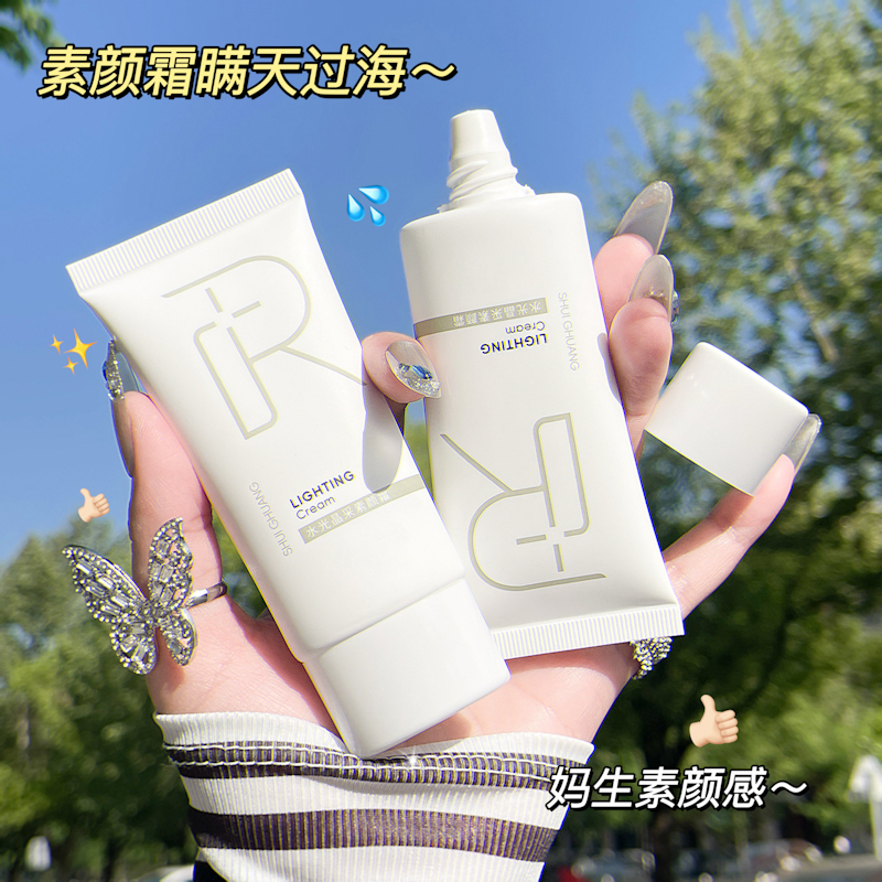 身体素颜霜面部遮瑕提亮
