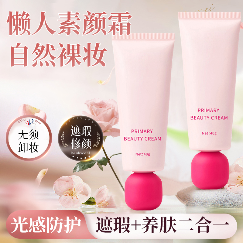 隔离素颜霜遮瑕三合一妆前打底