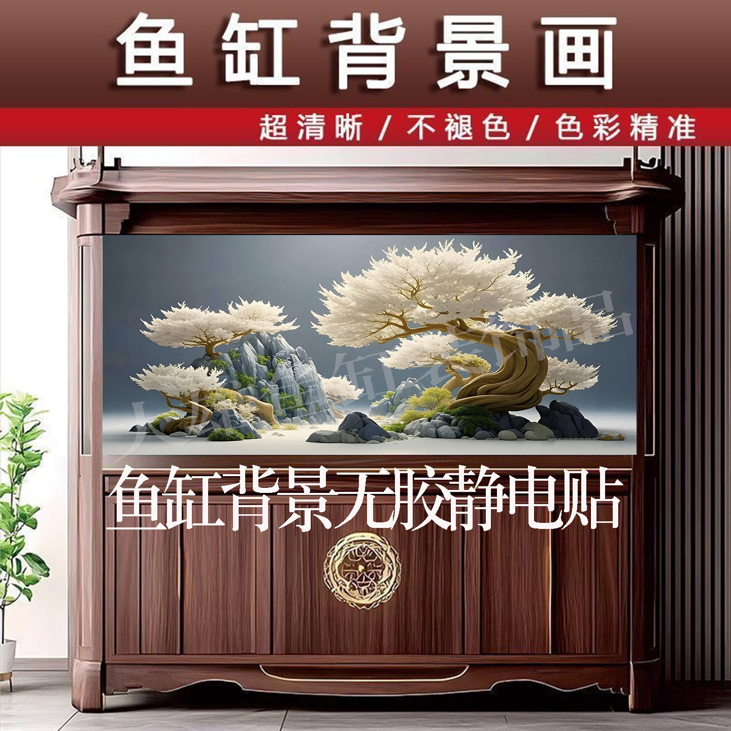 吉鱼鱼缸背景贴纸装饰贴纸5D造景水族箱贴纸自粘免胶静电贴