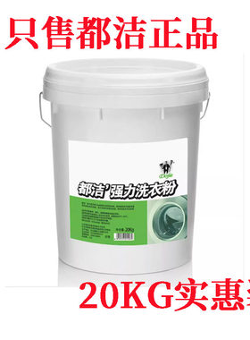 都洁强力洗衣粉大桶散装洗衣粉