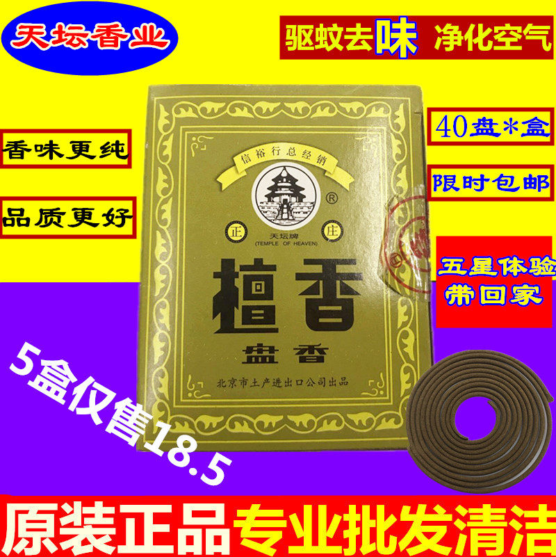 天坛香业慈云檀香盘香供佛香厕所卫生间卫生香熏香居家室内安神香