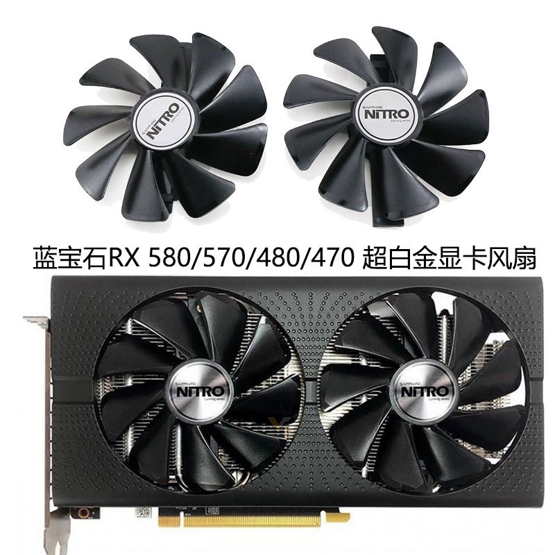 蓝宝石rx580 570 480 470白金 超白金/海外版oc轴承静音风扇 包邮