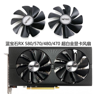 470白金 超白金 海外版 蓝宝石RX580 包邮 480 OC轴承静音风扇 570