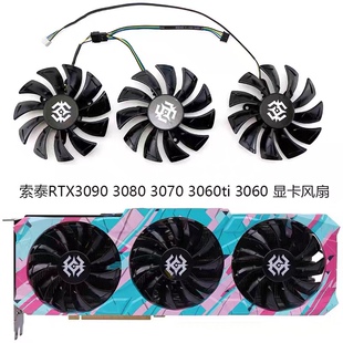 ZOTAC索泰 RTX3090 3080 3070 3060ti X-GAMING OC显卡冷却风扇
