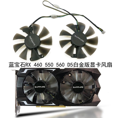 Sapphire蓝宝石RX 460 550 560  D5白金版 OC 显卡散热通用风扇