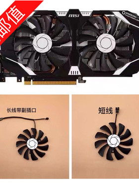 微星GTX1060 P106 960  3G 6G飙风显卡风扇 HA9010H12F-Z