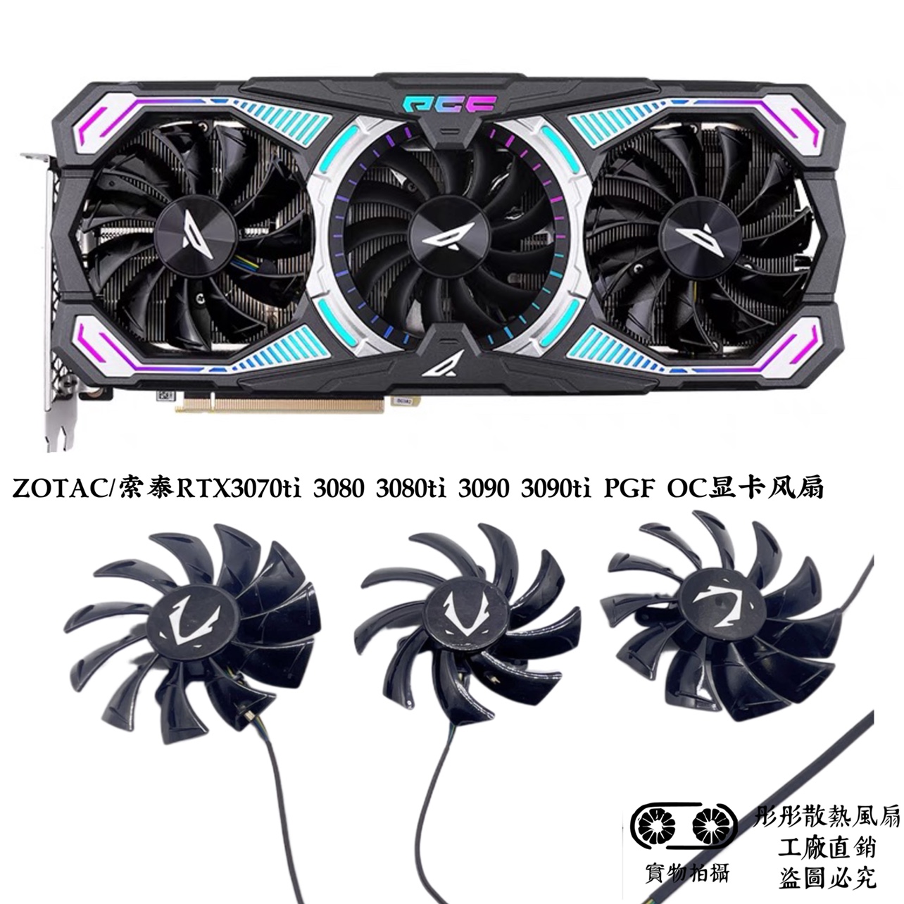 全新 ZOTAC/索泰RTX2080ti 2080 2070S 2070 PGF OC显卡散热风扇