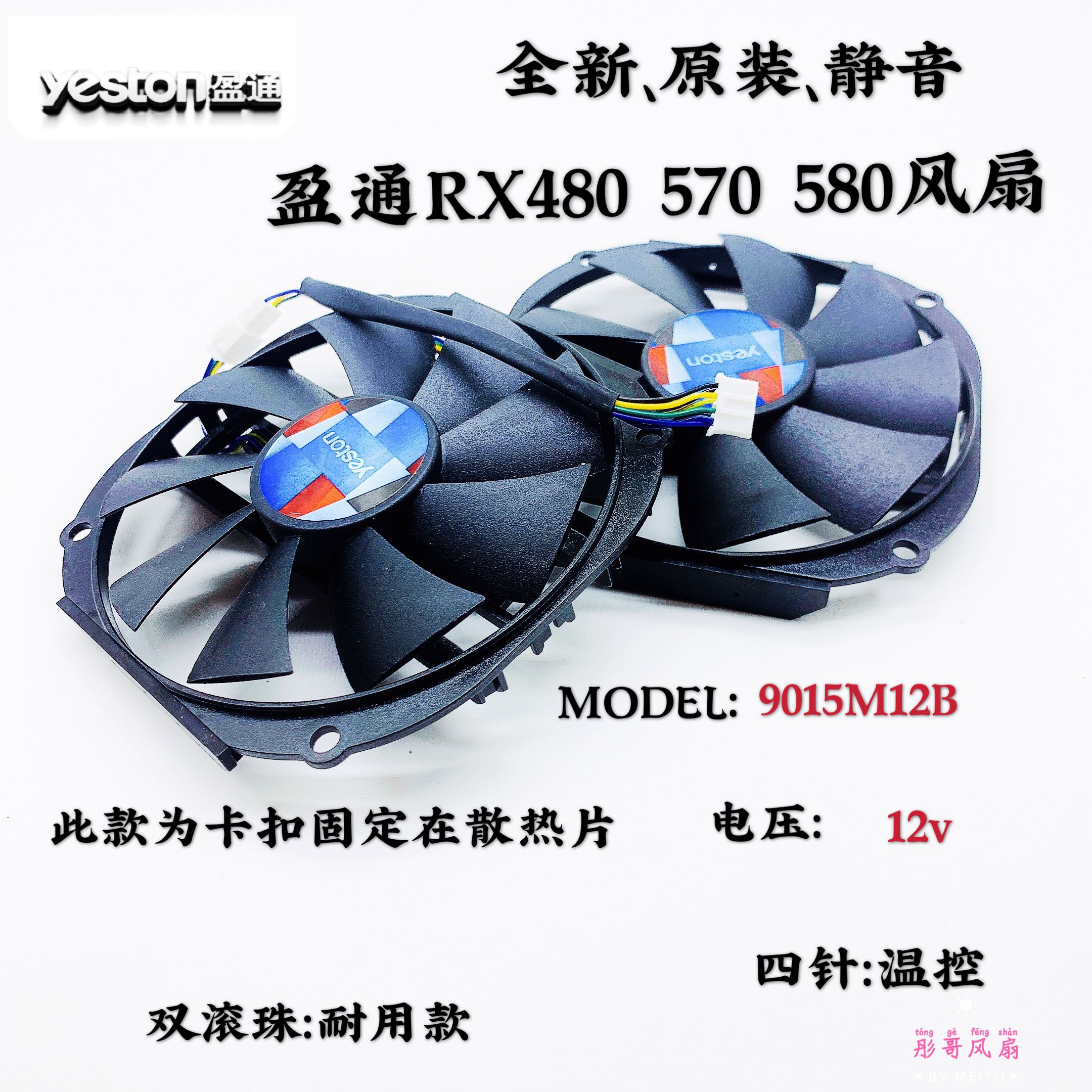 原装盈通RX480 570 580大地之神 卡扣显卡风扇 滚珠静音风扇