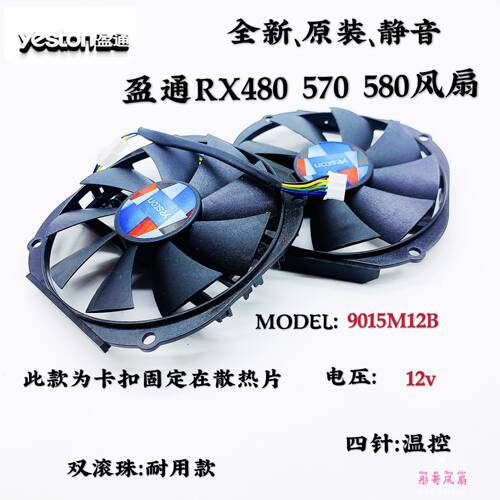 原装盈通RX480 570 580大地之神 卡扣显卡风扇 滚珠静音风扇