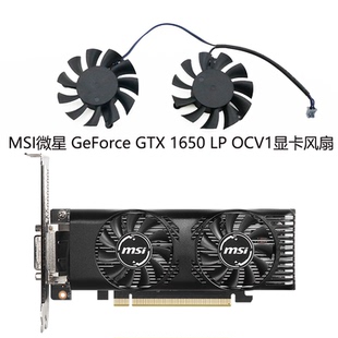 GTX 1650 MSI HA5510H12F GeForce OCV1刀卡显卡风扇 微星