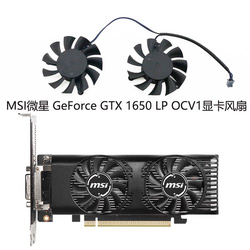 MSI/微星 GeForce GTX 1650 LP OCV1刀卡显卡风扇 HA5510H12F-Z