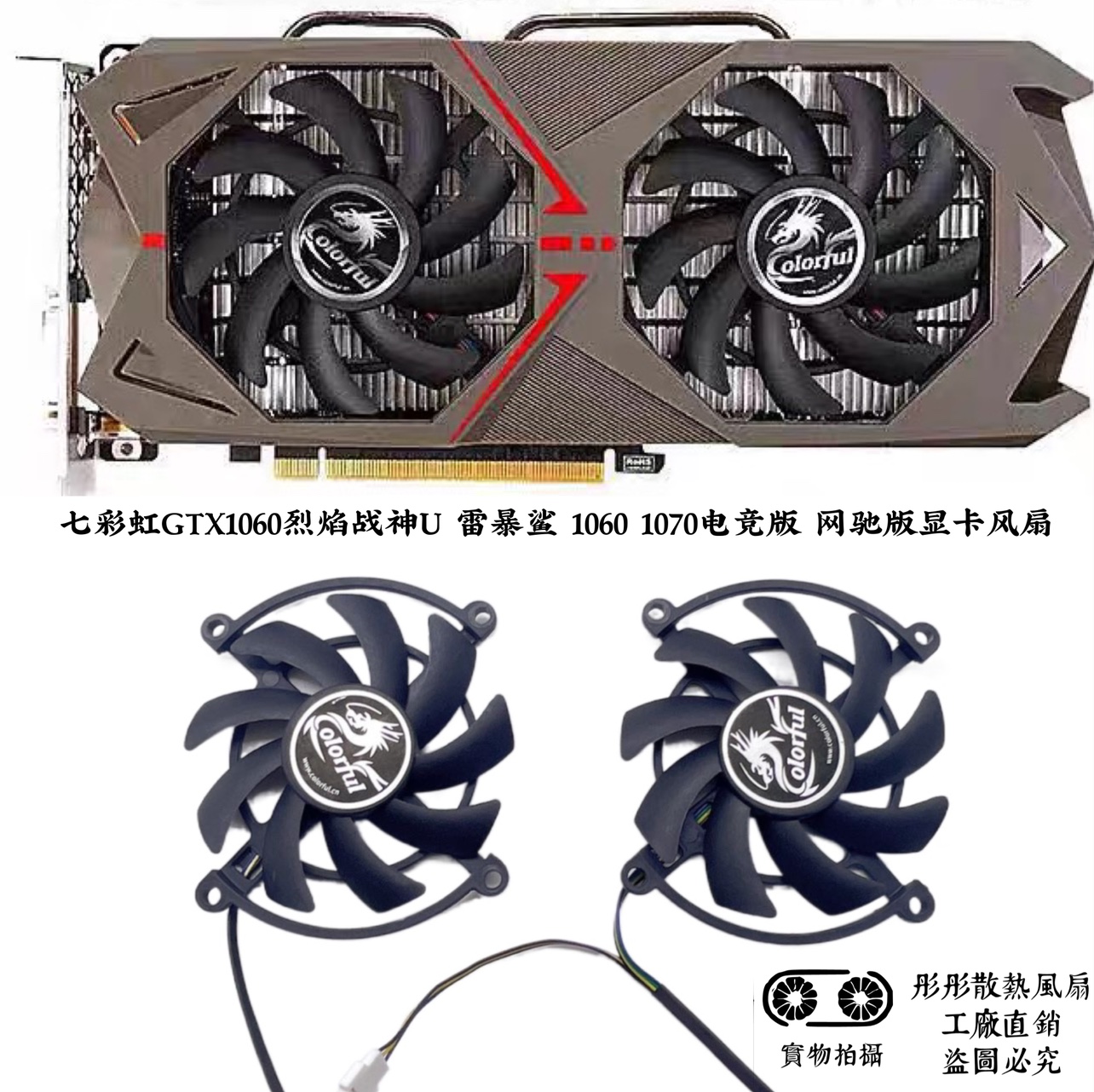 七彩虹GTX1060烈焰战神U雷暴鲨 1060 1070电竞版网驰版显卡风扇