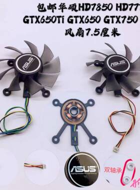 华硕包邮显卡厘米风扇