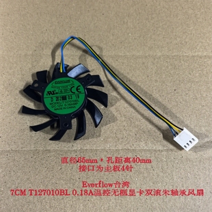 0.18AMP T127010BL 温控无框显卡散热风扇 7CM Everflow台湾