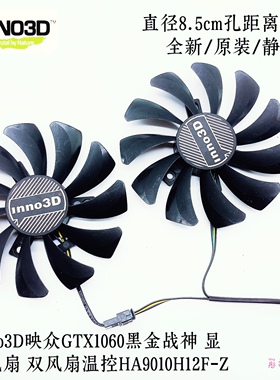 Inno3D映众GTX1060黑金战神 显卡风扇 双风扇温控HA9010H12F-Z