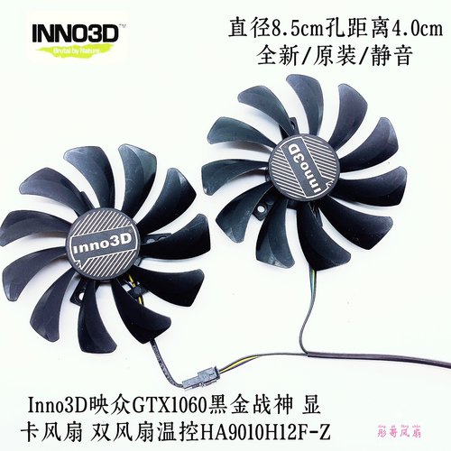 Inno3D映众GTX1060黑金战神 显卡风扇 双风扇温控HA9010H12F-Z