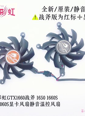 七彩虹GTX1660战斧1650 1660S RTX2060S显卡风扇静音温控风扇静音