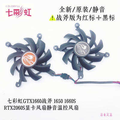 七彩虹GTX1660战斧1650 1660S RTX2060S显卡风扇静音温控风扇静音