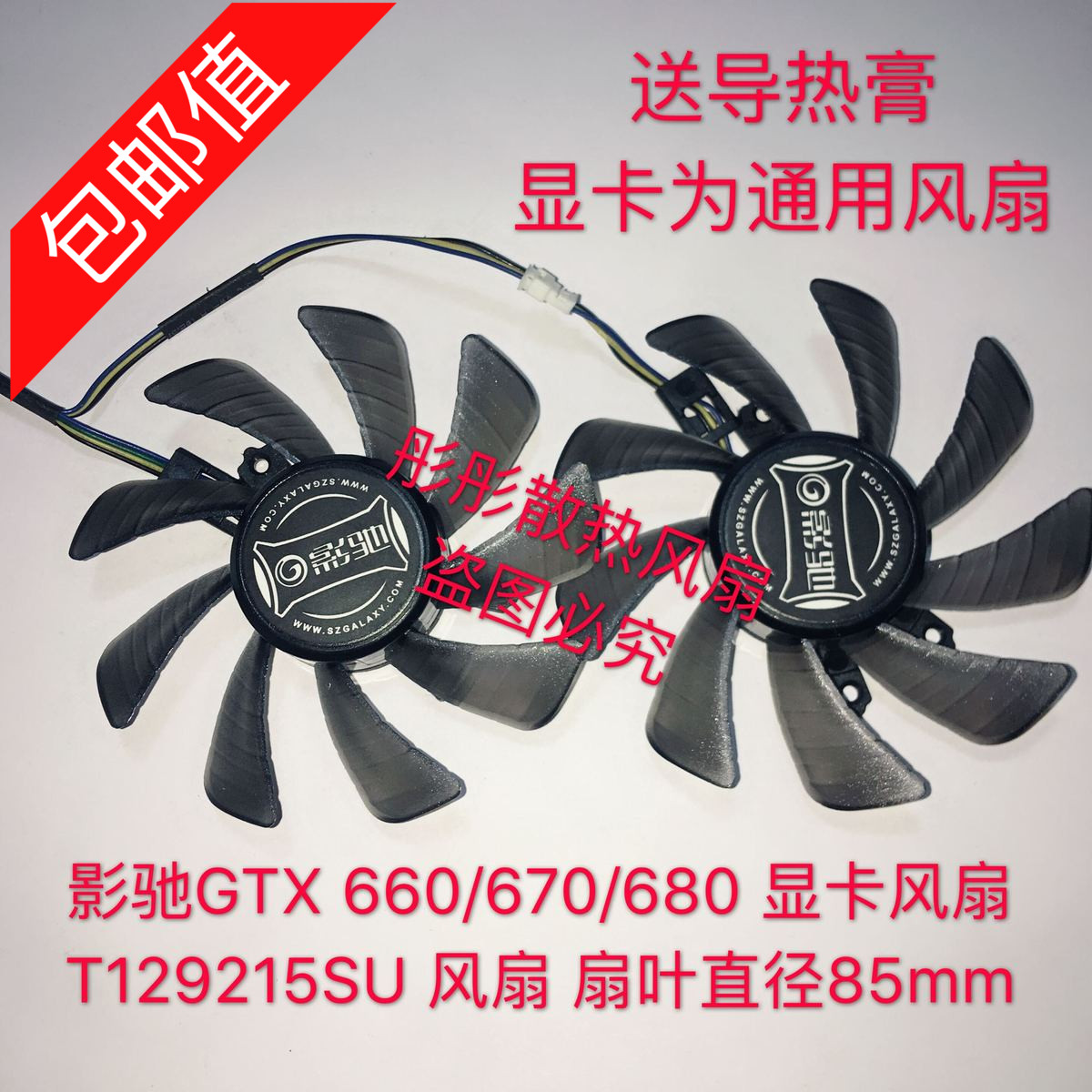 影驰 GTX600 GTX660gtx770 GTX970 GTX1070显卡风扇静音 包邮耐用