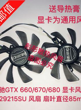 影驰 GTX600 GTX660gtx770 GTX970 GTX1070显卡风扇静音 包邮耐用