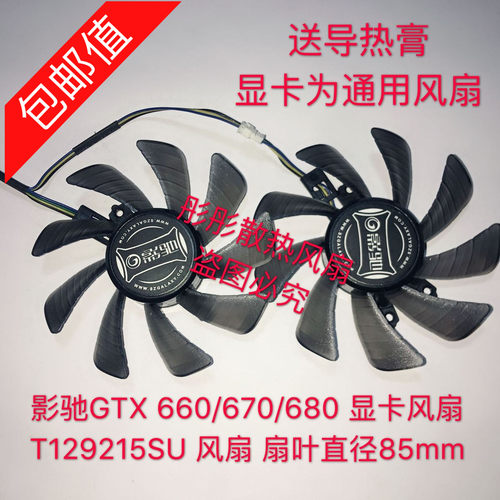 影驰 GTX600 GTX660gtx770 GTX970 GTX1070显卡风扇静音 包邮耐用