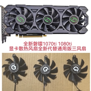 包邮 三风扇 1080ti显卡散热风扇全新代替通用版 全新磐镭1070ti