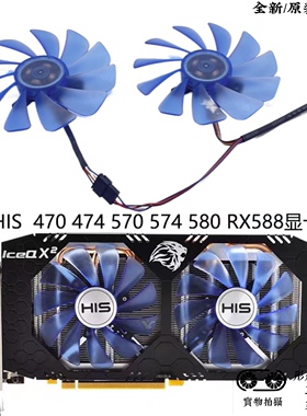 希仕HIS RX 470 RX474 RX570 RX574 RX580 RX588显卡双风扇