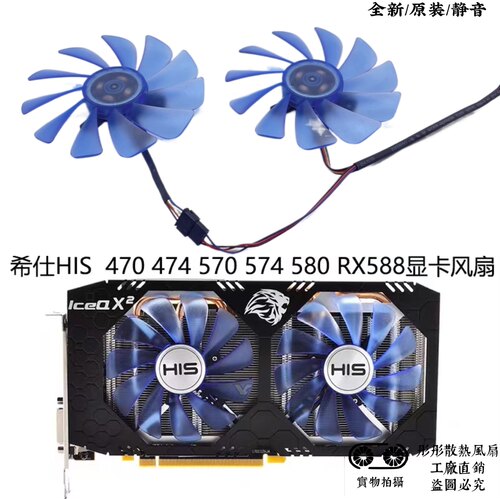 希仕HIS RX 470 RX474 RX570 RX574 RX580 RX588显卡双风扇