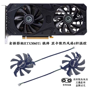 全新影驰RTX3060Ti 骁将 显卡散热风扇4针温控
