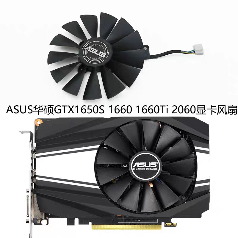 全新ASUS华硕PHOENIX GTX1650S 1660 1660S 1660Ti 2060显卡风扇