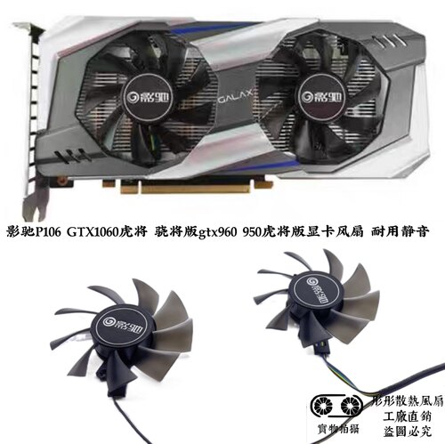 影驰P106 GTX1060虎将 骁将版gtx960 950虎将版显卡静音风扇包邮