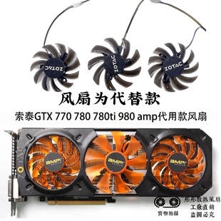 770 ZOTAC索泰GTX 显卡代用款 780ti 980 Edition 780 AMP 风扇新