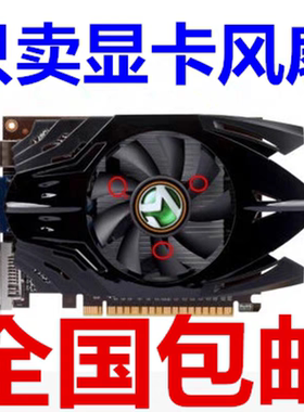 包邮 铭瑄GT710 GT730 重锤PLUS 显卡风扇 直径7.5cm 孔距4cm 2线